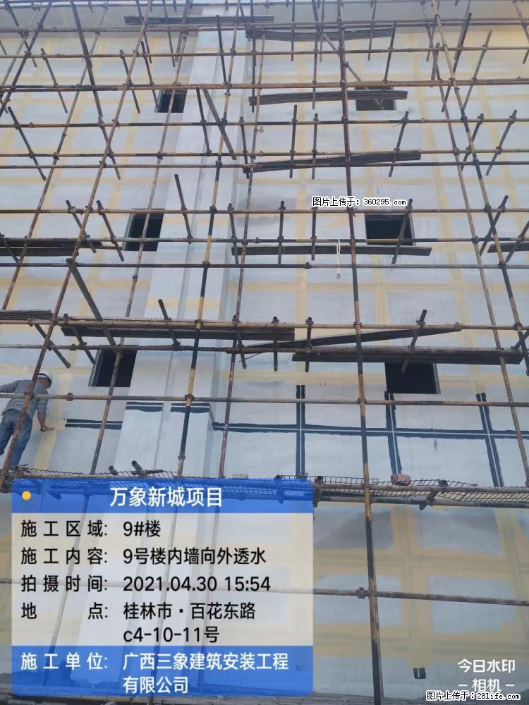万象新城项目：9号楼内墙向外透水(15) - 荆门三象EPS建材 jingmen.sx311.cc